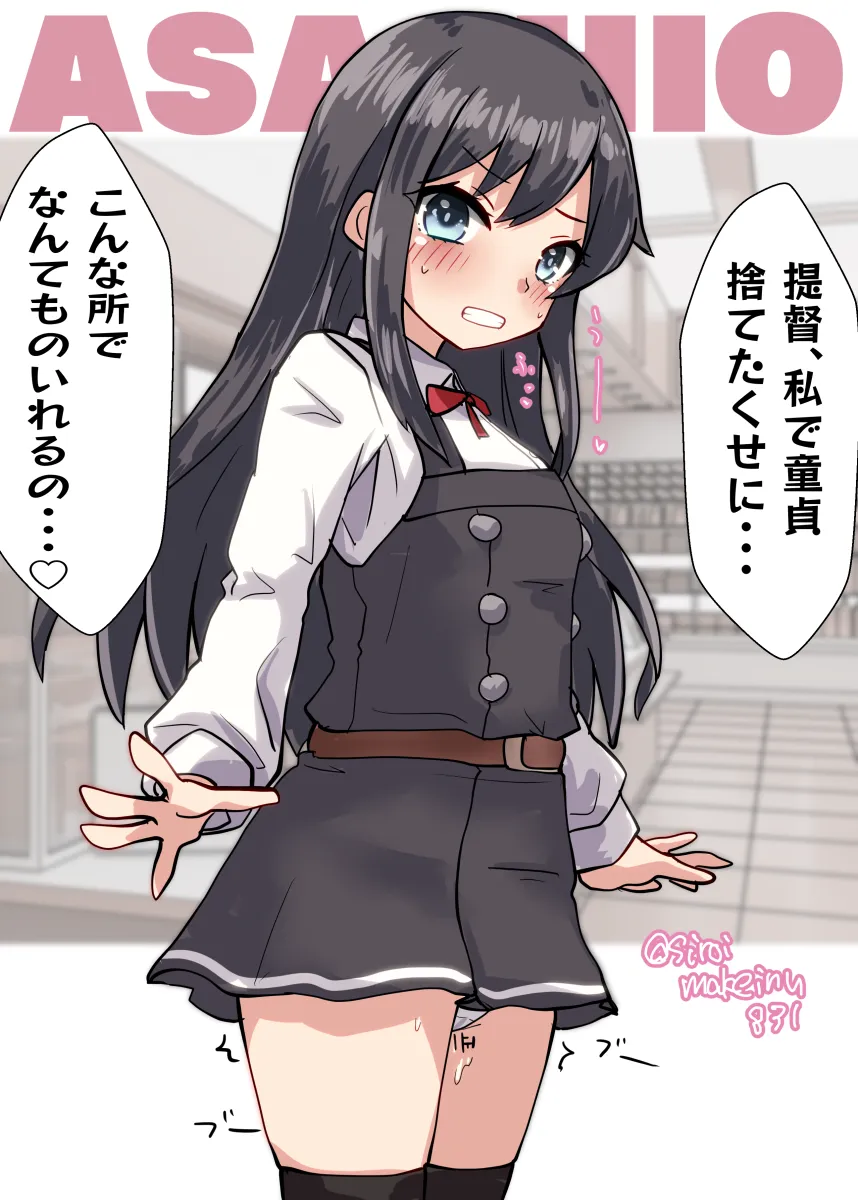 Asashio (Kancolle), Asashio Kai Ni (Kancolle) by Kitahama (Siroimakeinu831)