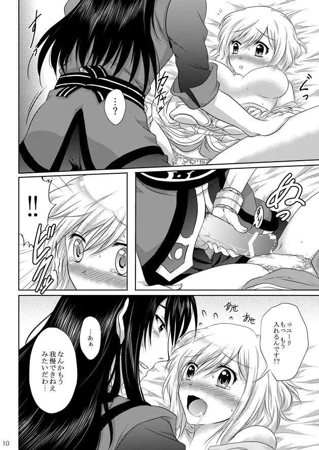 Yuri Lowell, Estellise Sidos Heurassein by Kurobe Sclock
