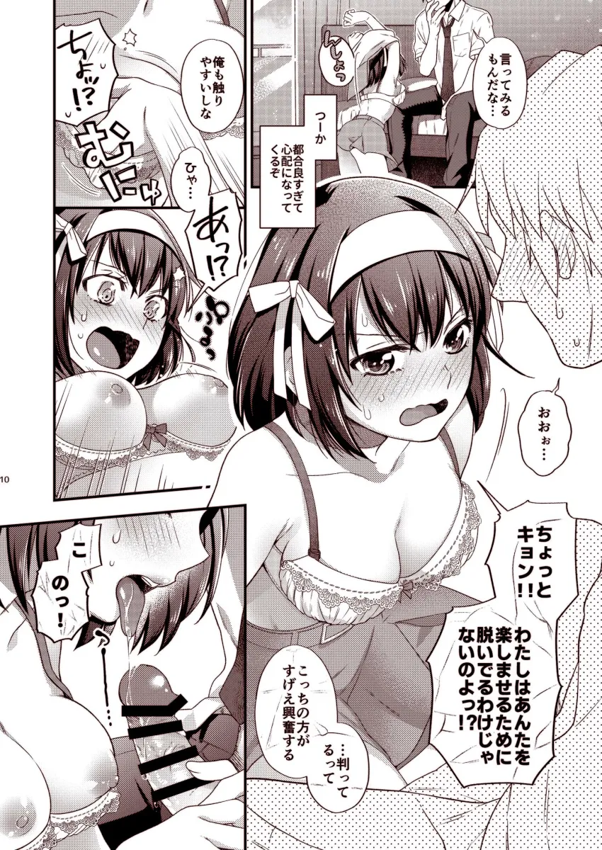 Suzumiya Haruhi, Kyon by Fujimura Kyuu
