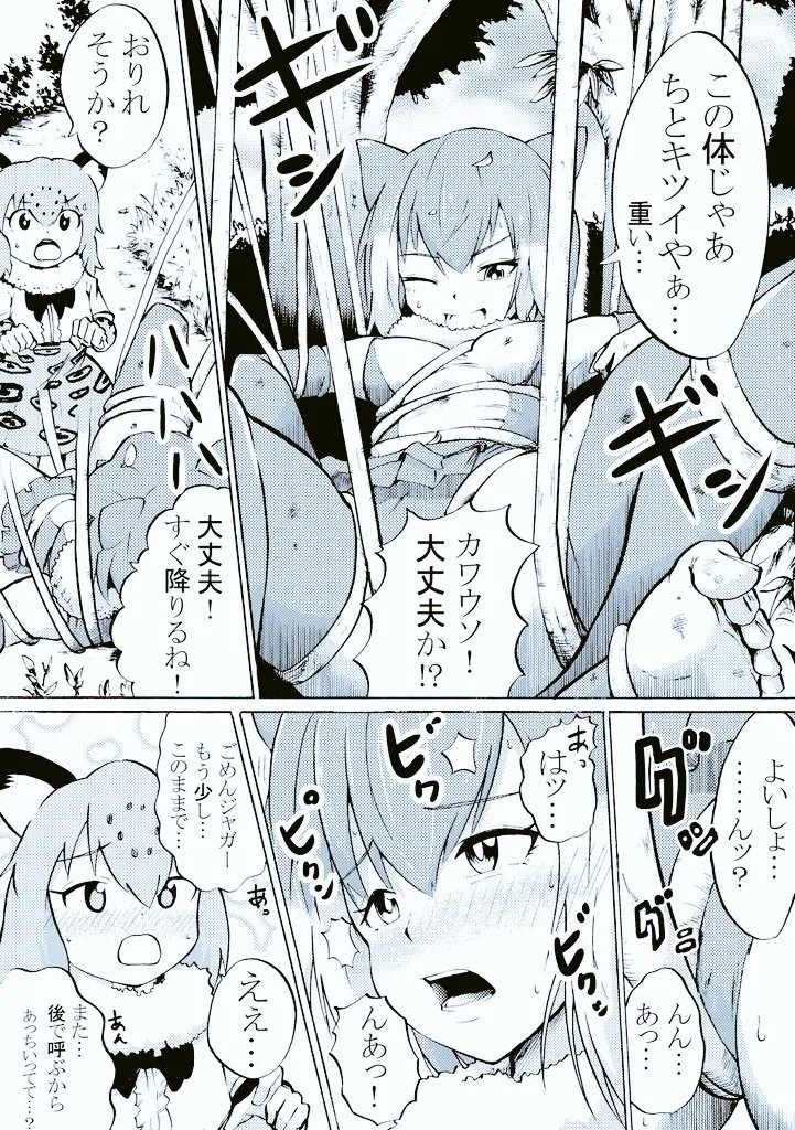 Jaguar (Kemono Friends), Asian Small-Clawed Otter (Kemono Friends) by 1629Doyasa