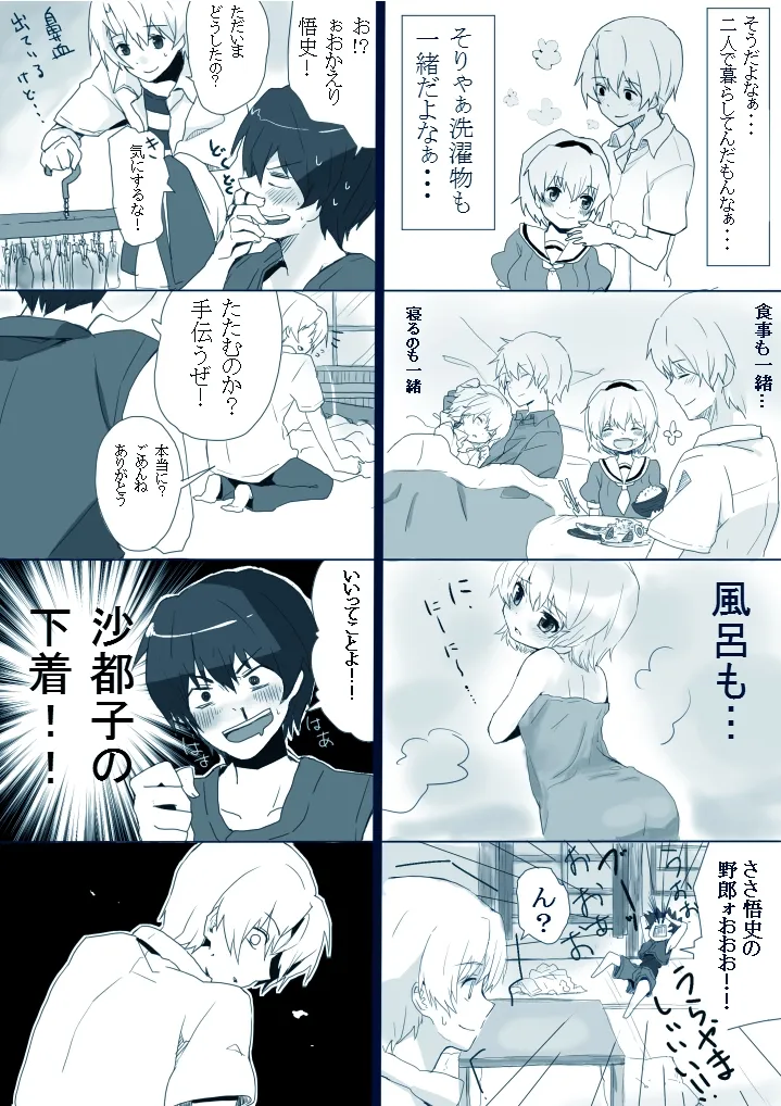 Houjou Satoko, Maebara Keiichi by Nuancho