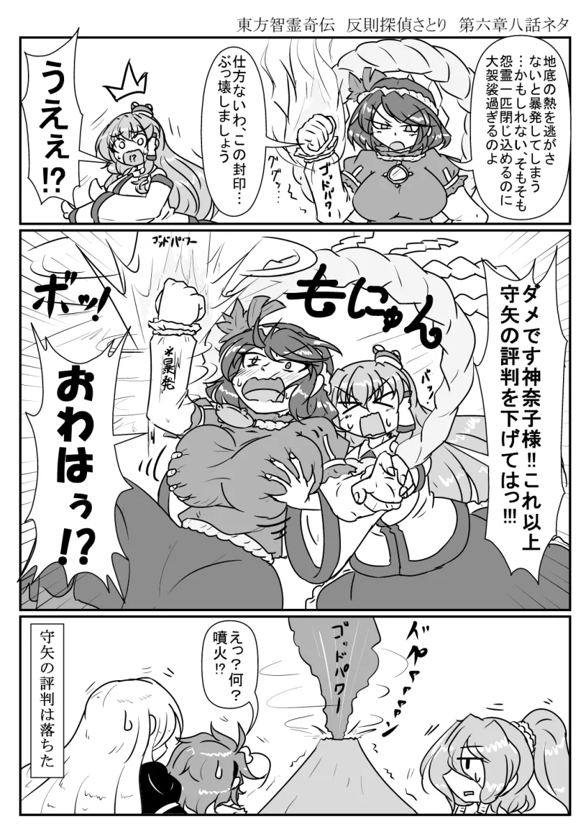 Kochiya Sanae, Komeiji Satori by Yamabiko-Tubasa
