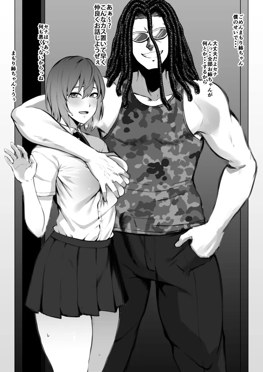 Anezaki Mamori, Kongou Agon by Asakura Kukuri