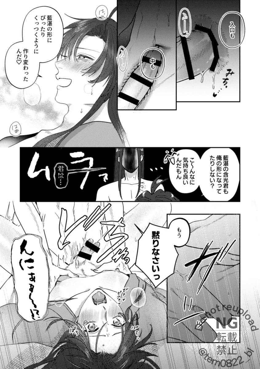 Wei Wuxian, Lan Wangji by Tem0822 Bl