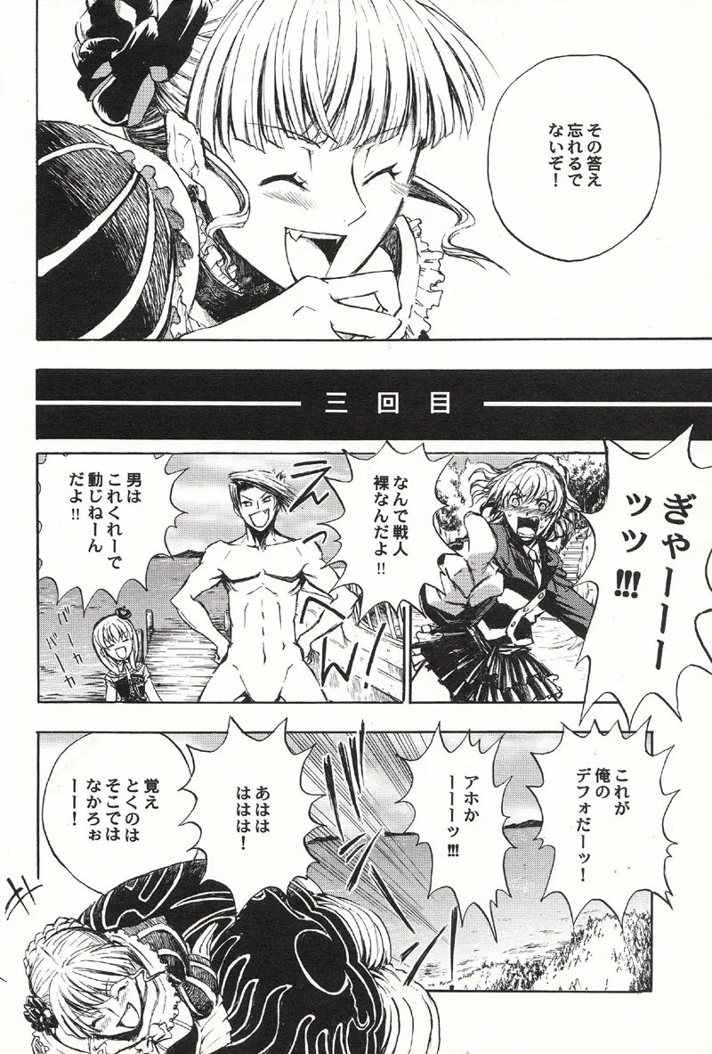 Beatrice (Umineko), Ushiromiya Battler by Yamato (Inraitei)