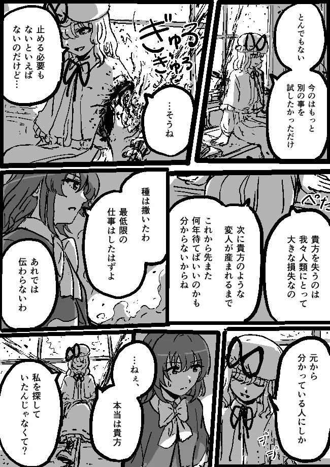 Maribel Hearn, Okazaki Yumemi by Shishi Osamu