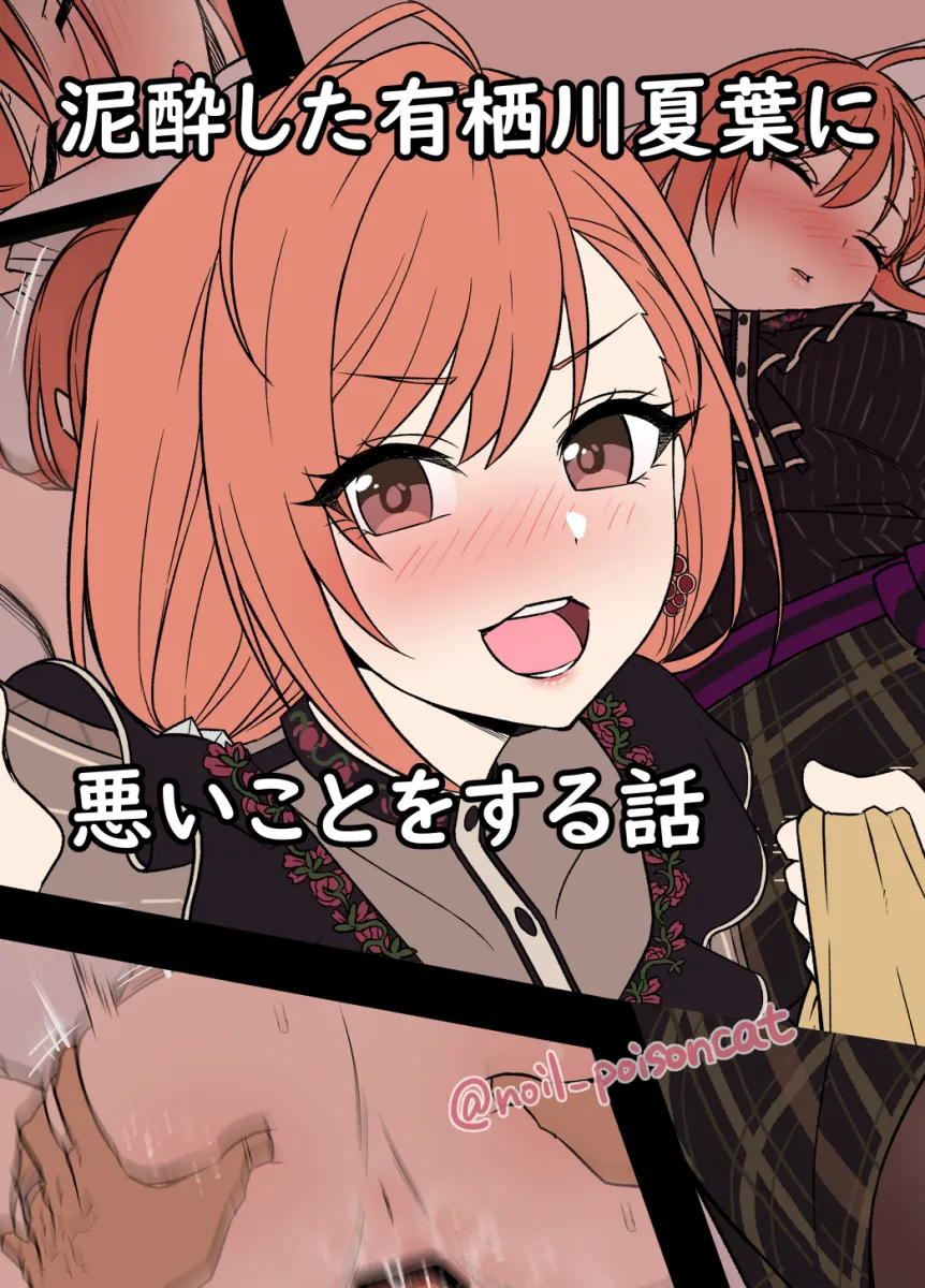 Arisugawa Natsuha by Dokuneko Noiru