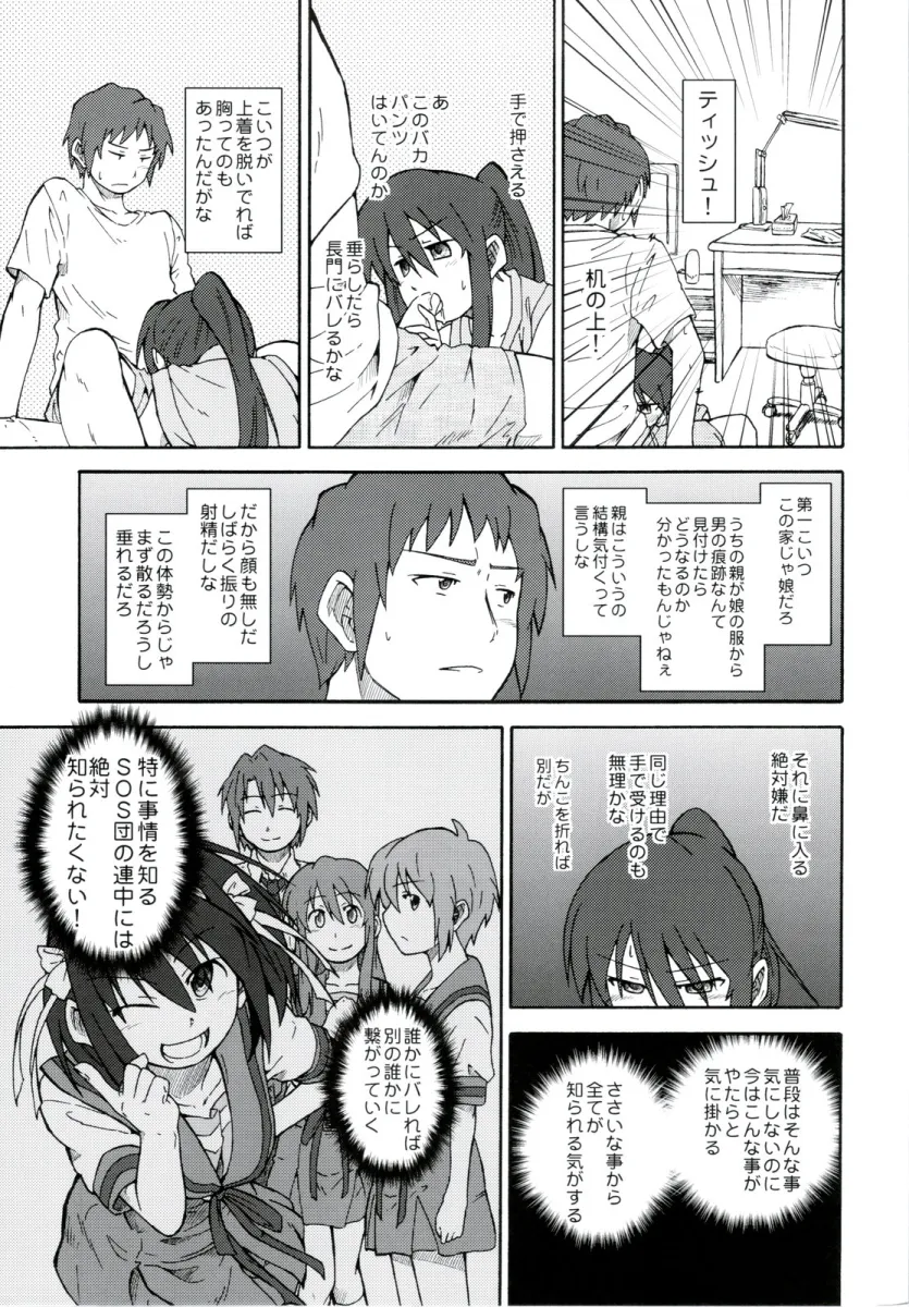 Kyon, Kyonko by Shun (Rokudena-Shi)