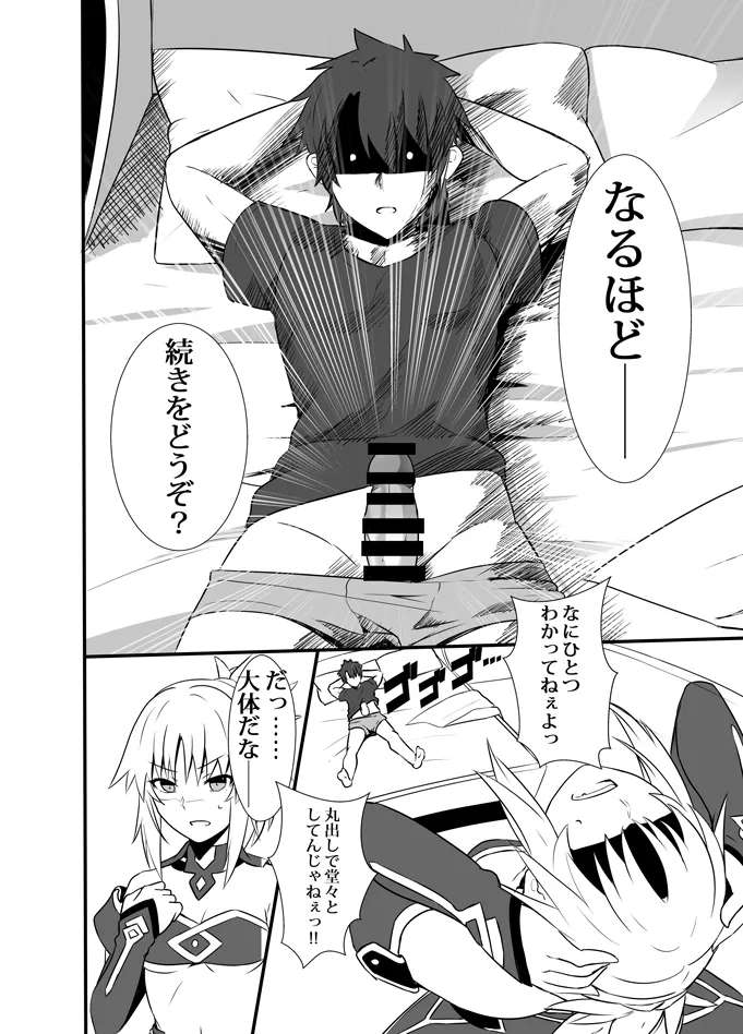 Fujimaru Ritsuka (Male), Mordred (Fate) by Shiseki Hirame