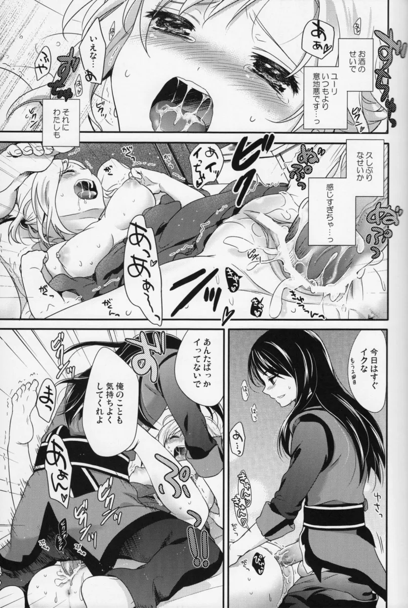 Yuri Lowell, Estellise Sidos Heurassein by Chikaya