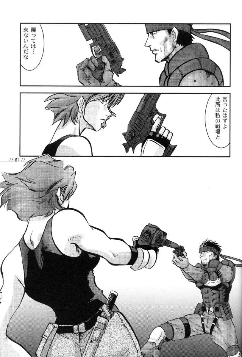 Solid Snake, Meryl Silverburgh