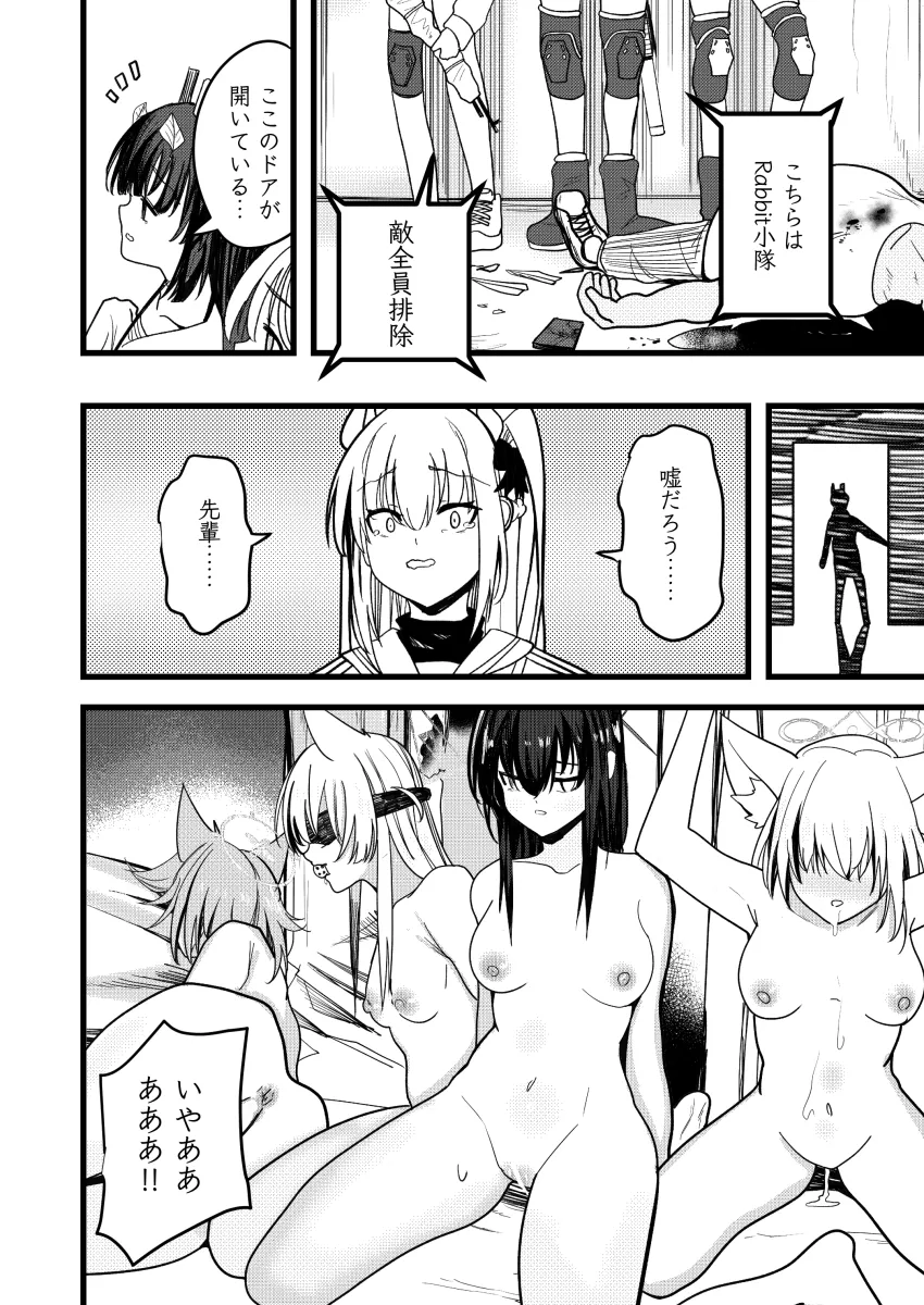 Miyu (Blue Archive), Miyako (Blue Archive) by Ao Homura