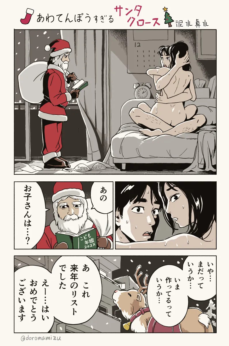 Santa Claus by Doromamizu