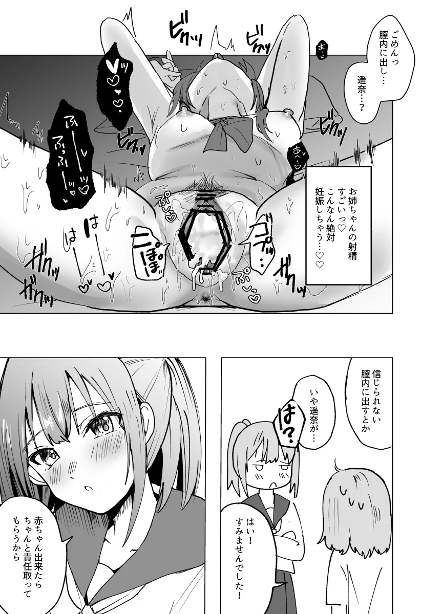 Amaori Renako, Amaori Haruna by Kogano Momomo