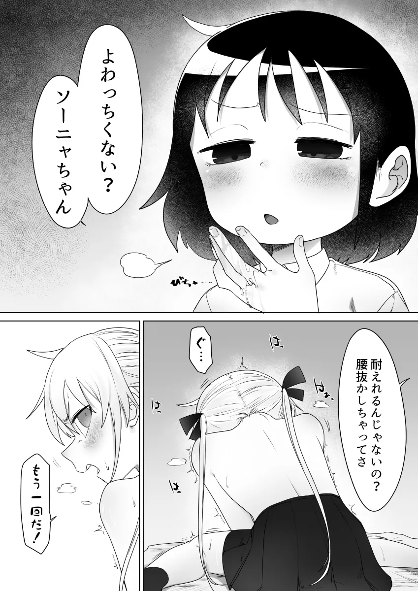 Sonya (Kill Me Baby), Oribe Yasuna by Fusuma (Suwaru Boom)