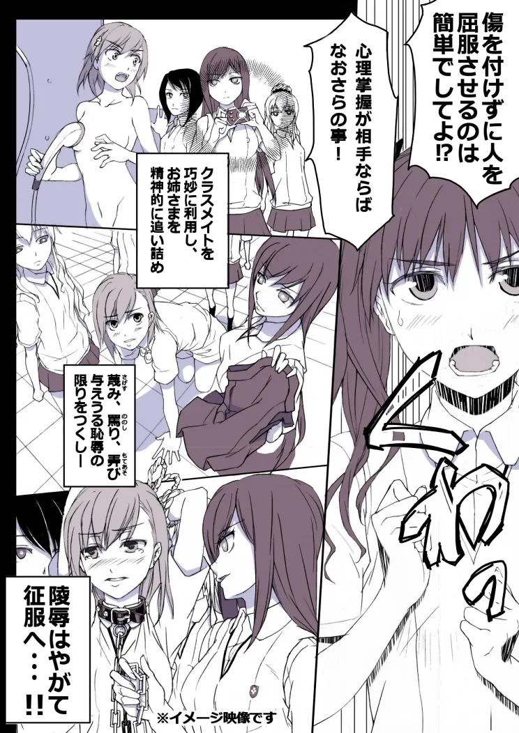 Misaka Mikoto, Shirai Kuroko by Inomata Mamoru