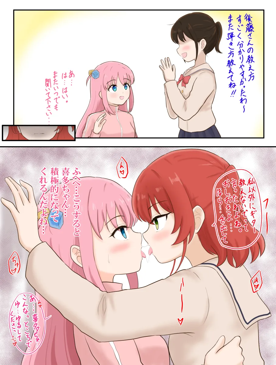 Gotoh Hitori, Kita Ikuyo by Yuki. (Kitaiku4)