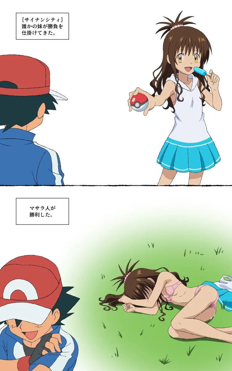 Ash Ketchum, Yuuki Mikan by Aki (Yunkana)