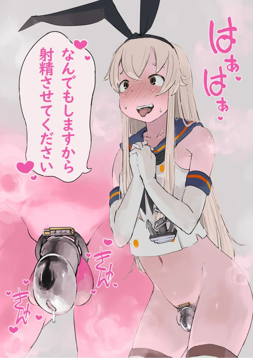 Shimakaze (Kancolle), Shimakaze-Kun by Sannbukousaku