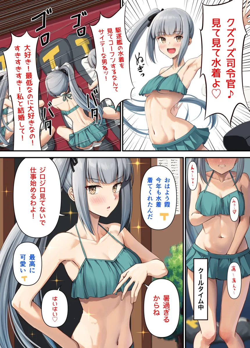 Kasumi (Kancolle), Kasumi Kai Ni (Kancolle) by Ichikawa Feesu