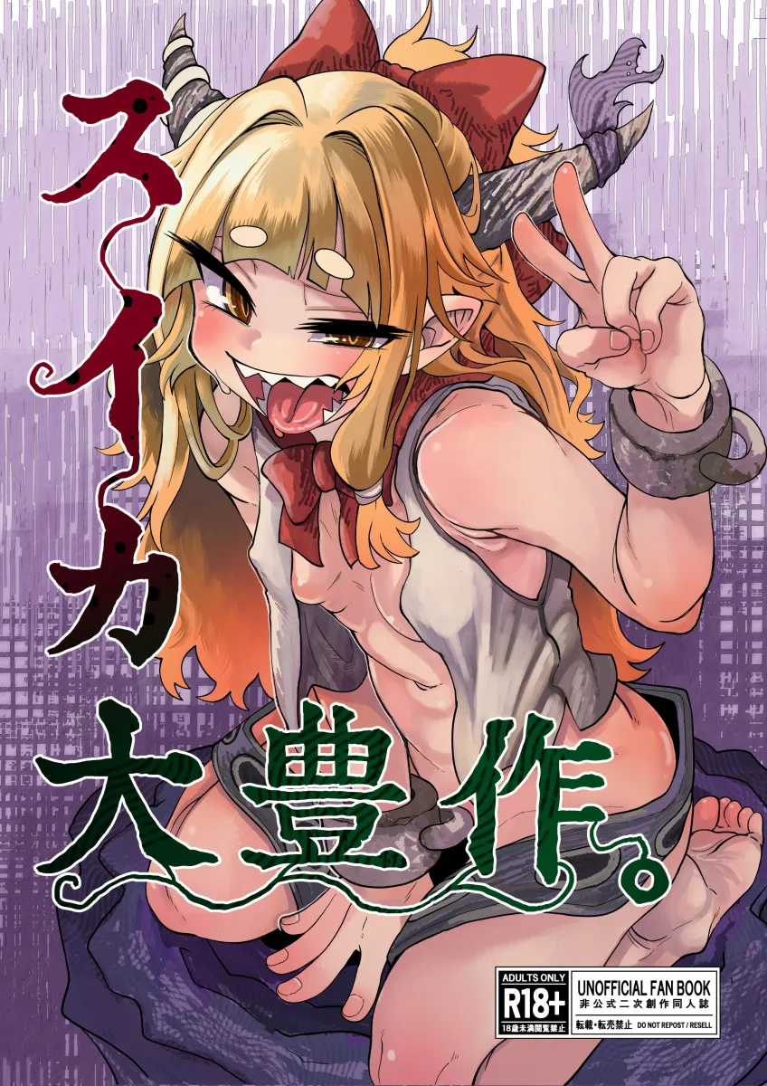 Ibuki Suika by Inuyama Konan