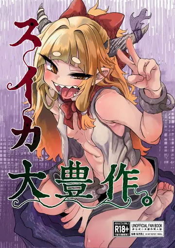 Ibuki Suika rule 34