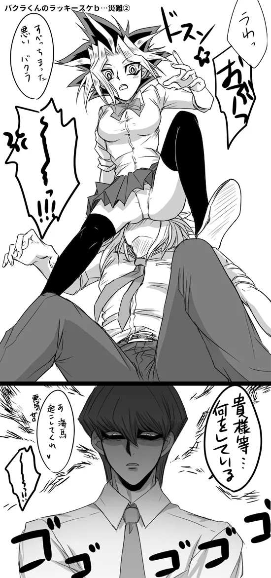 Muto Yugi, Kaiba Seto by Anrinu