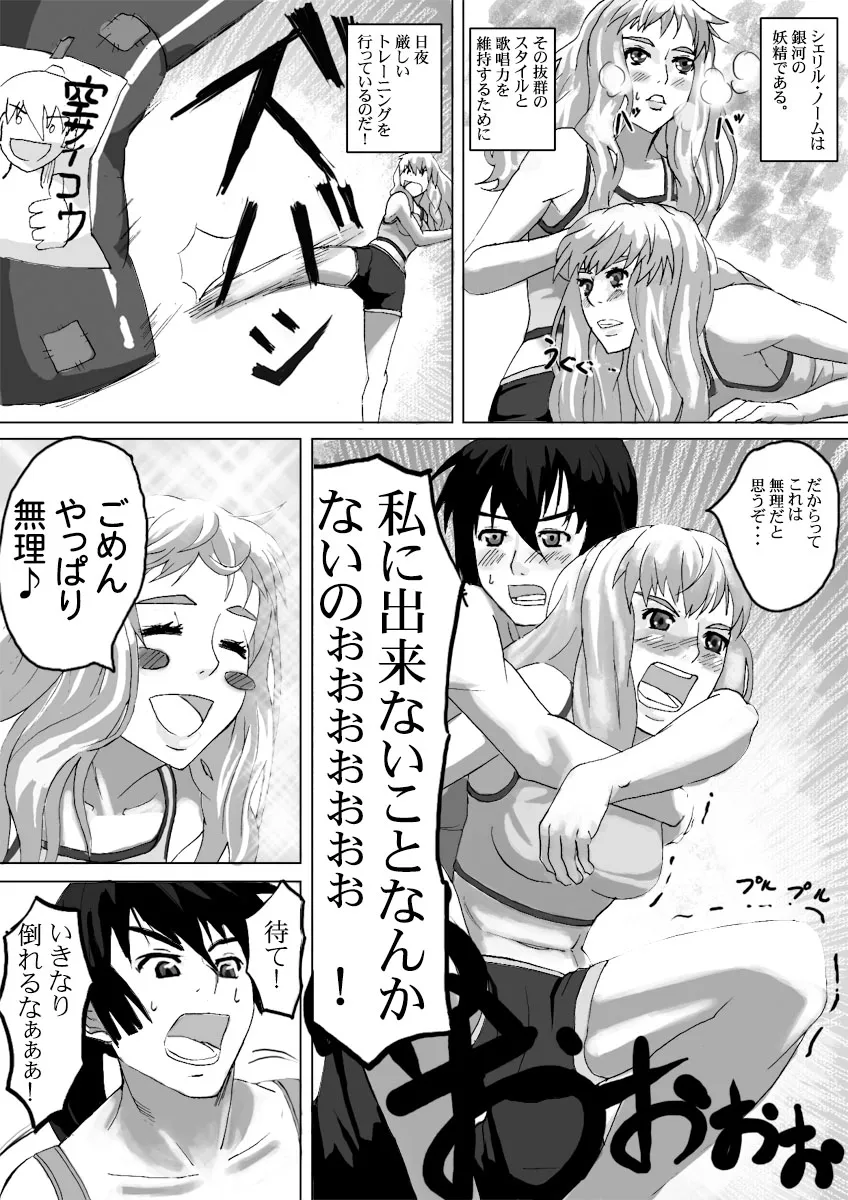 Sheryl Nome, Saotome Alto
