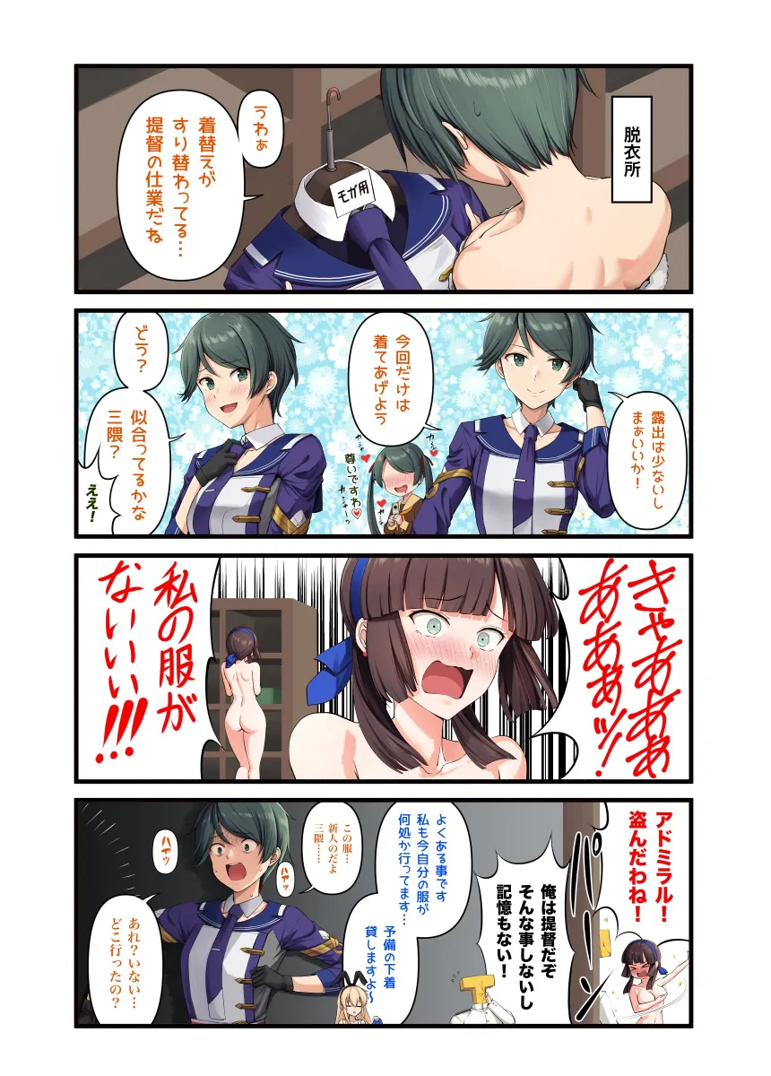 Admiral (Kancolle), Shimakaze (Kancolle) by Ichikawa Feesu