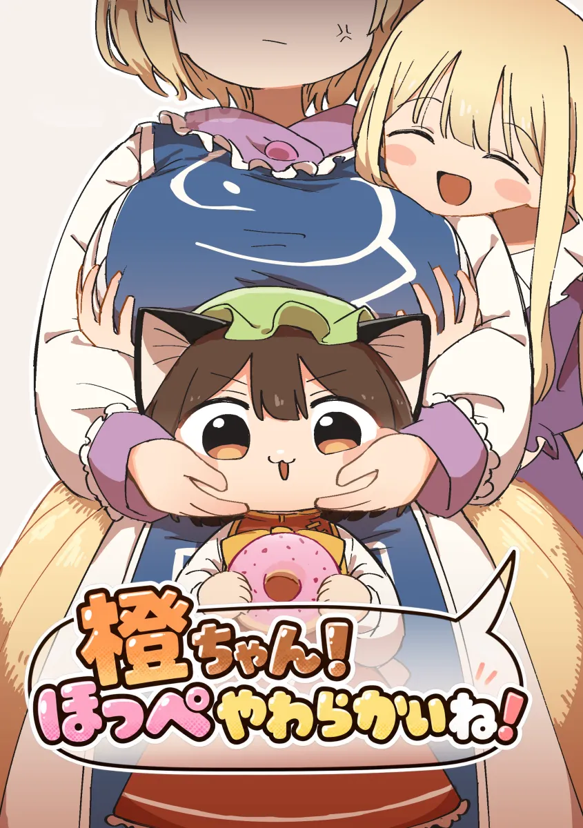 Yakumo Yukari, Yakumo Ran by Kyuukei Usagi