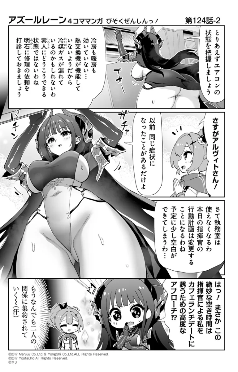 Javelin (Azur Lane), Alvitr (Azur Lane) by Hori (Hori No Su)