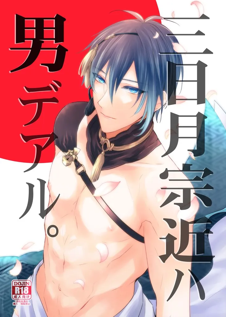 Mikazuki Munechika by Namerakaweb