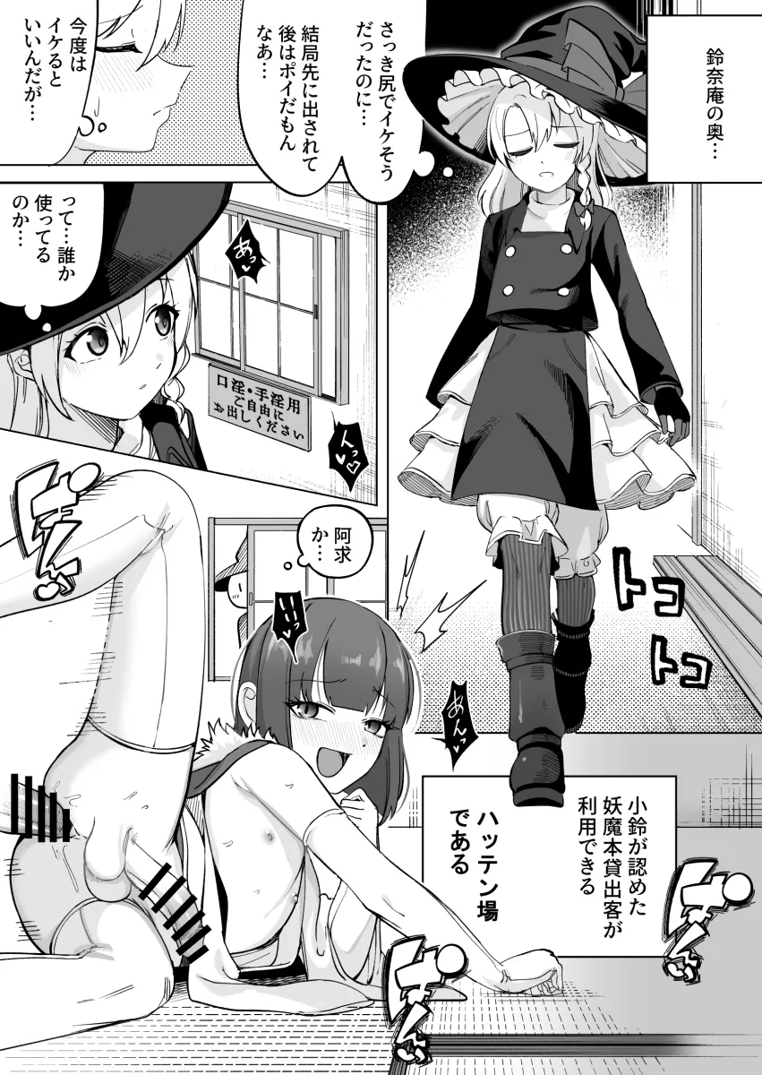 Kirisame Marisa, Hieda No Akyuu by Toriburi
