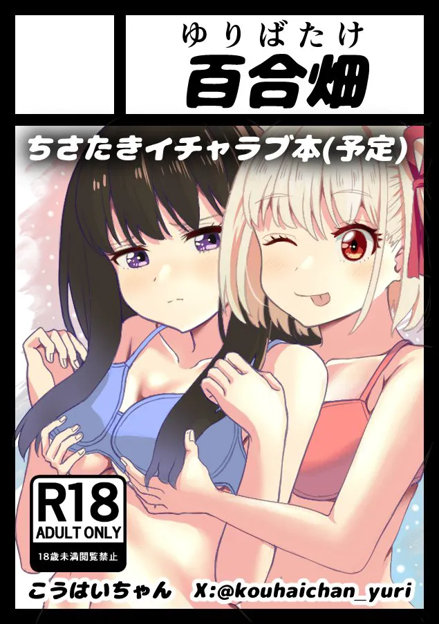 Nishikigi Chisato, Inoue Takina by Kouhaichan