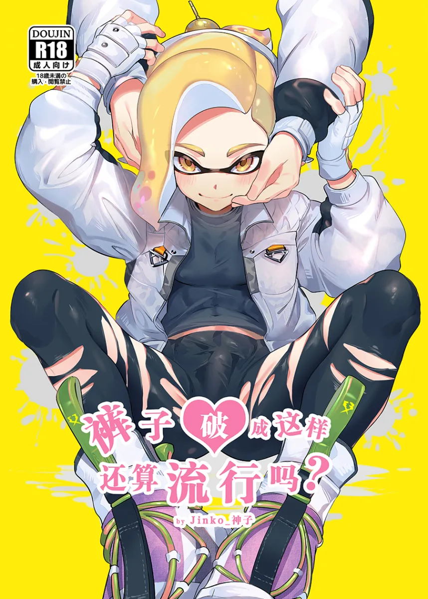 Inkling Player Character, Inkling Boy by Jinkoika