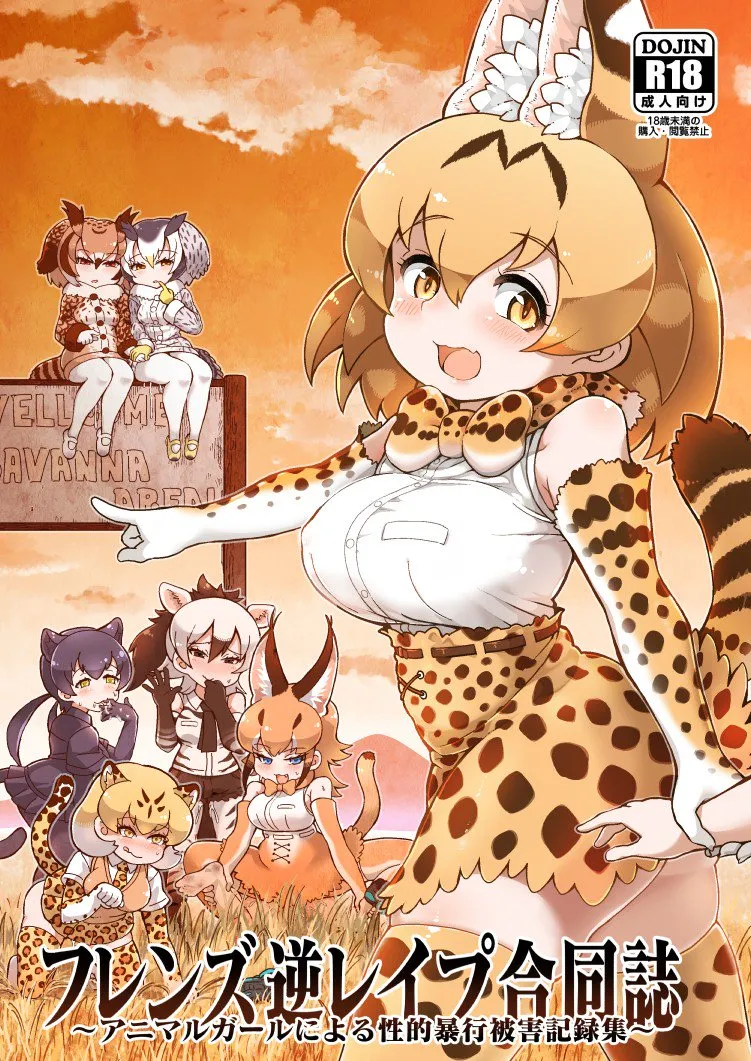 Serval (Kemono Friends), Northern White-Faced Owl (Kemono Friends) by Tanaka Kusao