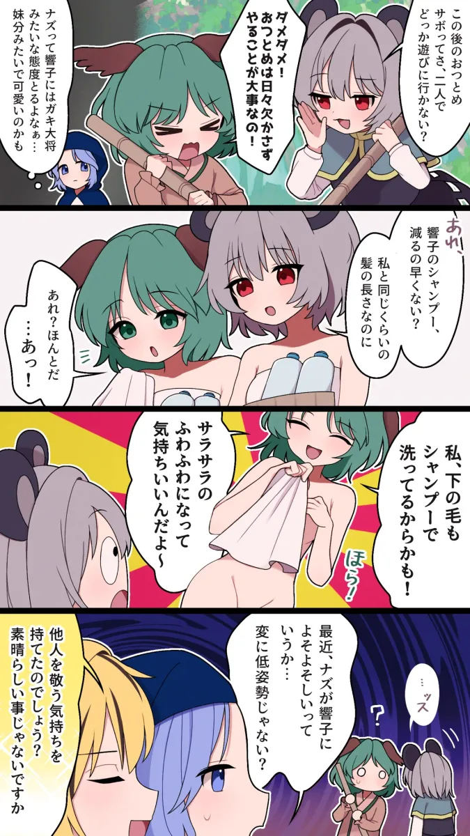 Nazrin, Toramaru Shou by Gnwcq